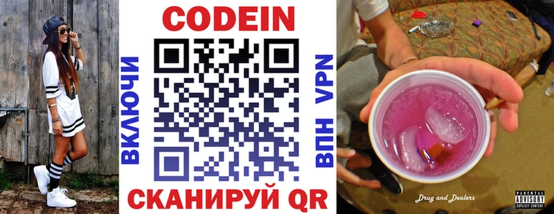 Codein Purple Drank  KRAKEN онион  Завитинск  площадка Telegram  купить закладку 